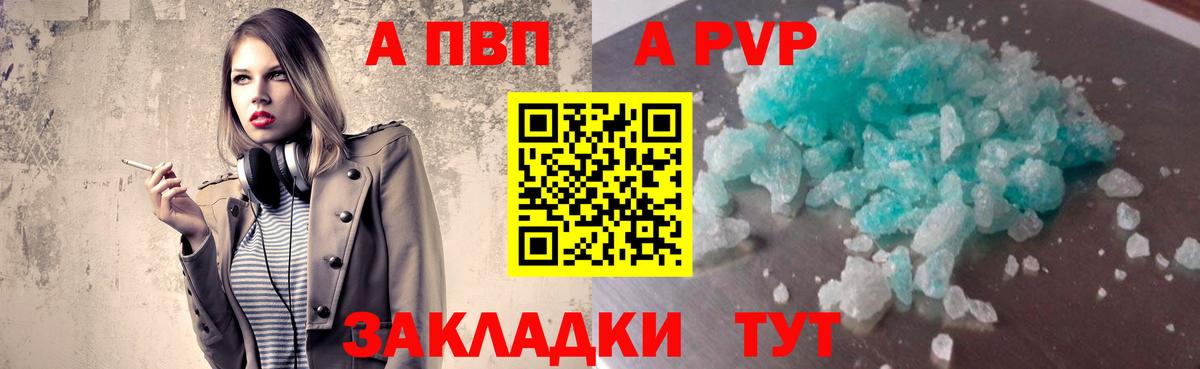 А ПВП Crystall Ялта
