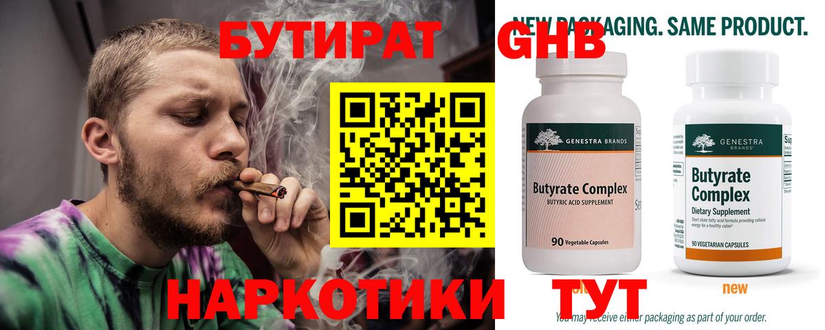 Бутират  БУТИРАТ бутик  Вход с VPN  Ялта 