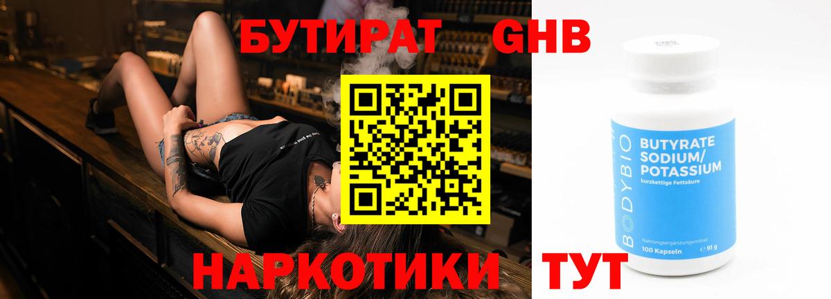 Бутират BDO Ялта