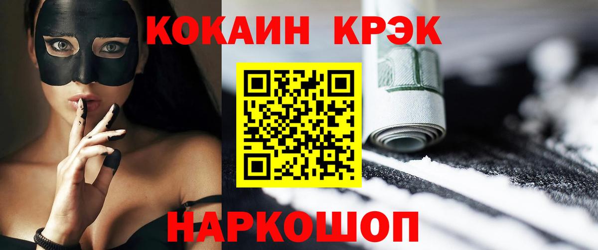Ялта  Cocaine 99%  Вход с VPN  Кокаин 99% 