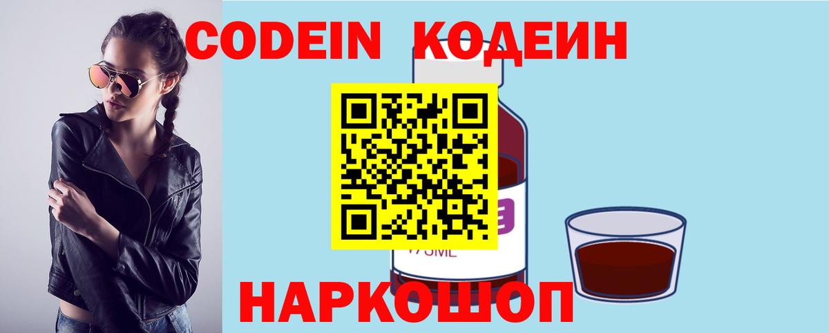 Кодеин напиток Lean (лин)  Вход с VPN  Ялта  Кодеиновый сироп Lean Purple Drank 