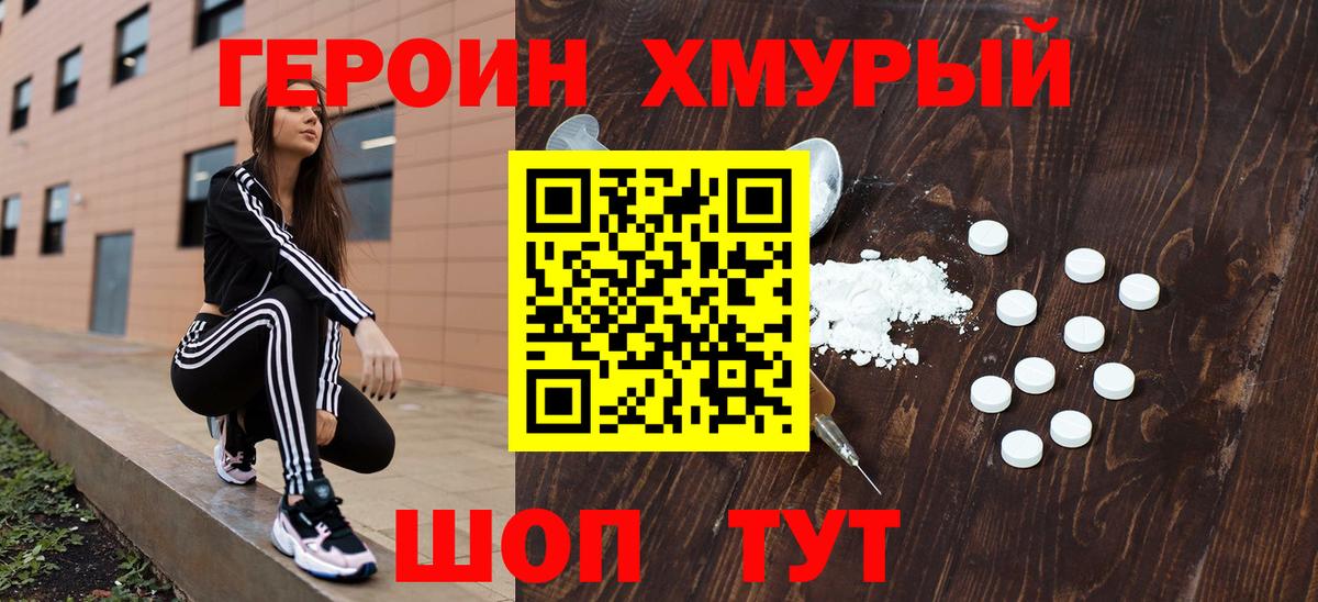 ГЕРОИН белый Ялта