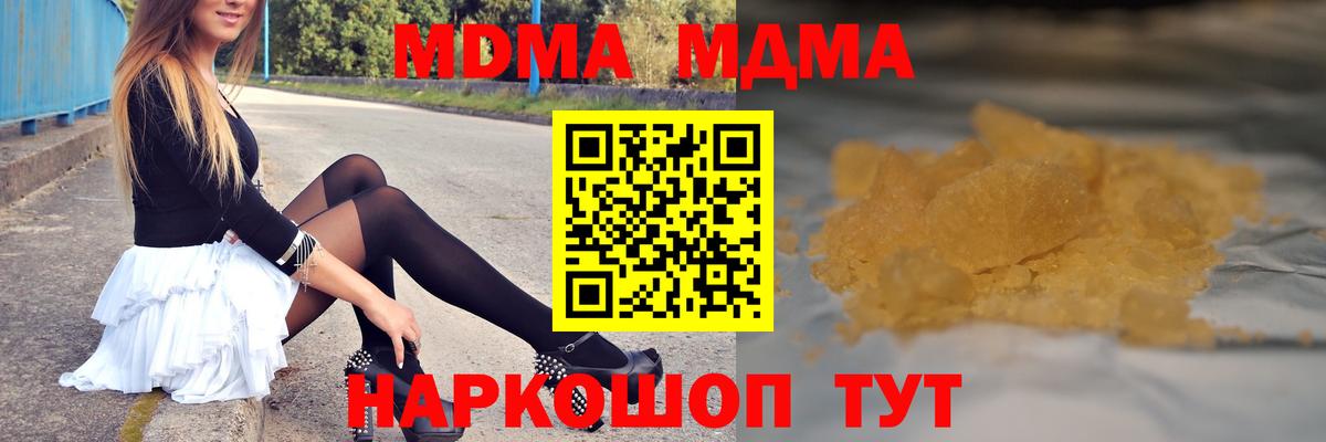 МДМА Molly  Вход с VPN  MDMA  Ялта 