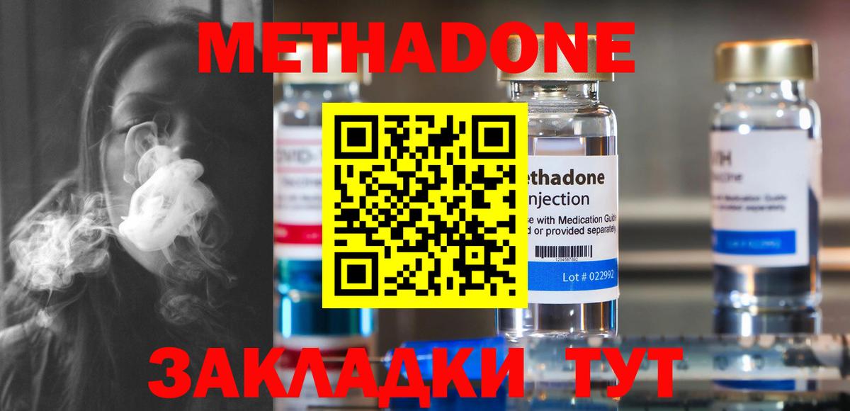МЕТАДОН methadone  Вход с VPN  Ялта 