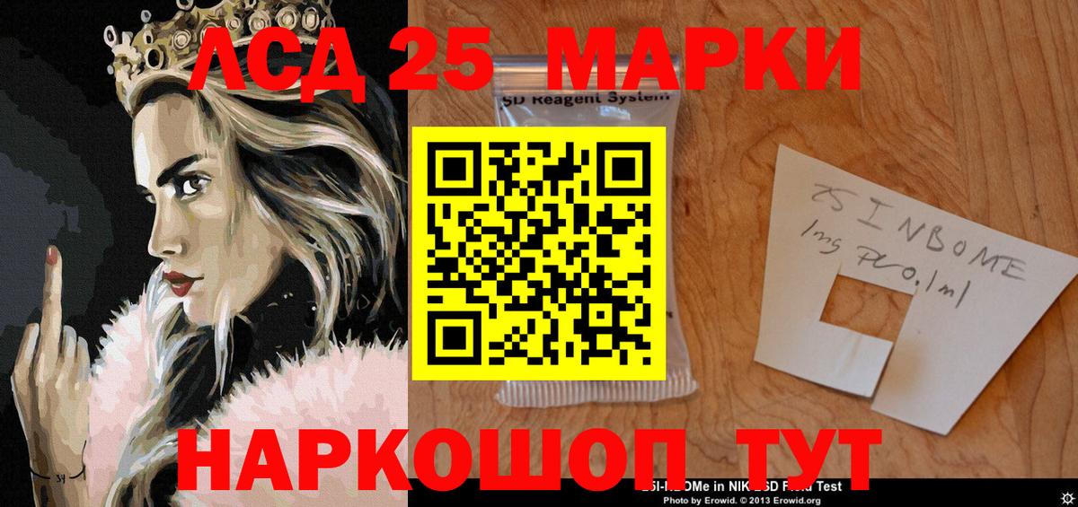 Наркотические марки 1500мкг Ялта
